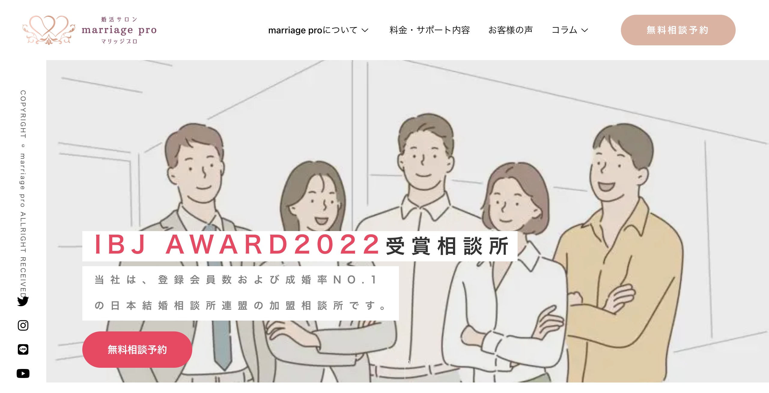 婚活サロンmarriage pro